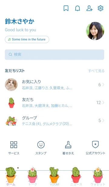 [LINE着せ替え] Big cactus garden 10の画像2