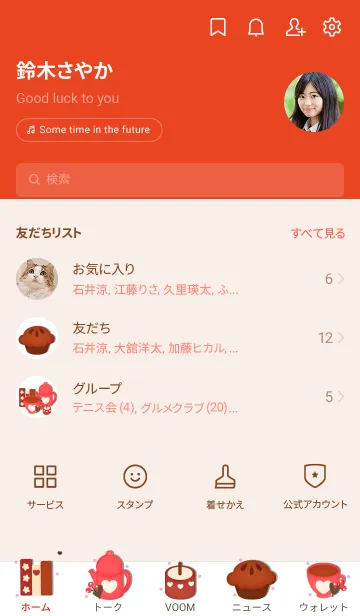 [LINE着せ替え] Be my sweet pie 3の画像2