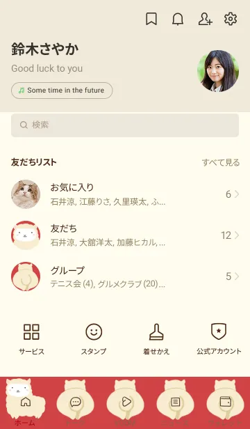 [LINE着せ替え] シンプルなアルパカ/レッド/ベージュの画像2