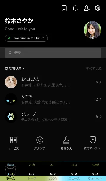 [LINE着せ替え] ブラック キャット 67の画像2