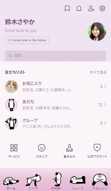 [LINE着せ替え] もちパンダ4の画像2