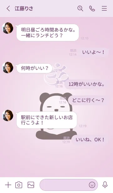 [LINE着せ替え] もちパンダ4の画像4