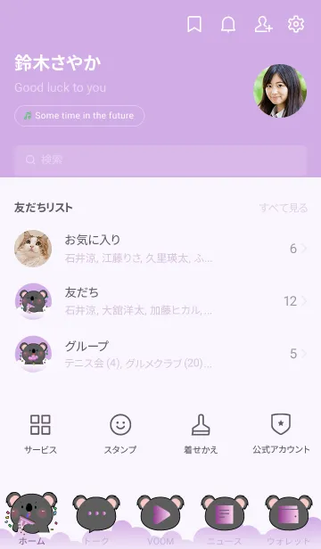 [LINE着せ替え] Simple Black Koala Love Purple Theme(JP)の画像2