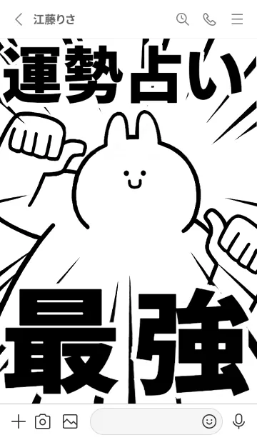 [LINE着せ替え] 【運勢占い】最強！着せかえの画像3