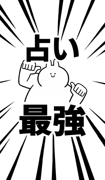 [LINE着せ替え] 【占い】最強！着せかえの画像1