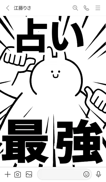 [LINE着せ替え] 【占い】最強！着せかえの画像3