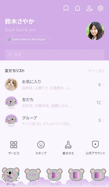 [LINE着せ替え] Simple Koala Love Purple Theme (JP)の画像2