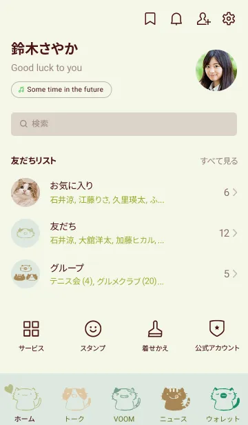 [LINE着せ替え] もにっとねっこねこ ナチュラルの画像2