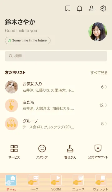 [LINE着せ替え] 再確認を忘れたくない時の着せ替えの画像2