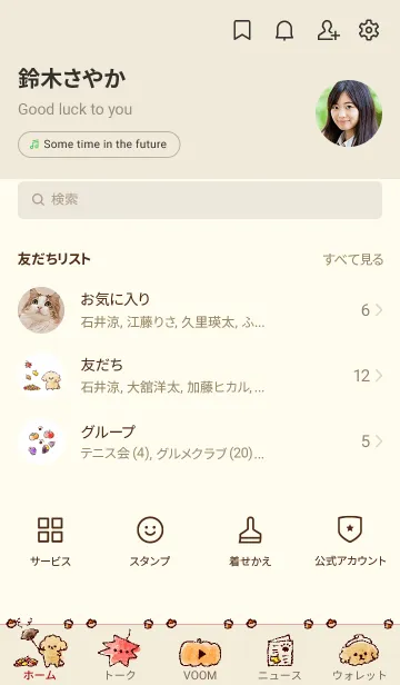 [LINE着せ替え] シンプル トイプードル 秋 ベージュの画像2