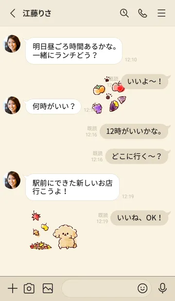 [LINE着せ替え] シンプル トイプードル 秋 ベージュの画像4