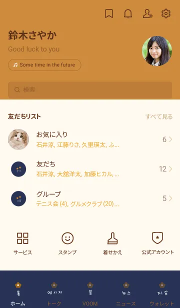 [LINE着せ替え] ネイビーキャメル、お花と韓国語。の画像2