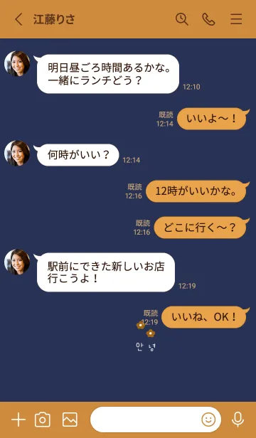 [LINE着せ替え] ネイビーキャメル、お花と韓国語。の画像4