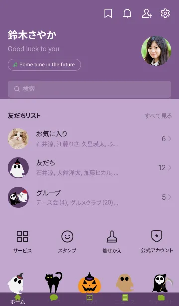 [LINE着せ替え] ハロウィンの着せかえ 紫の画像2