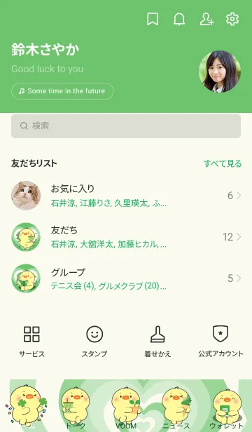 [LINE着せ替え] Chick Like Green Color Theme (JP)の画像2