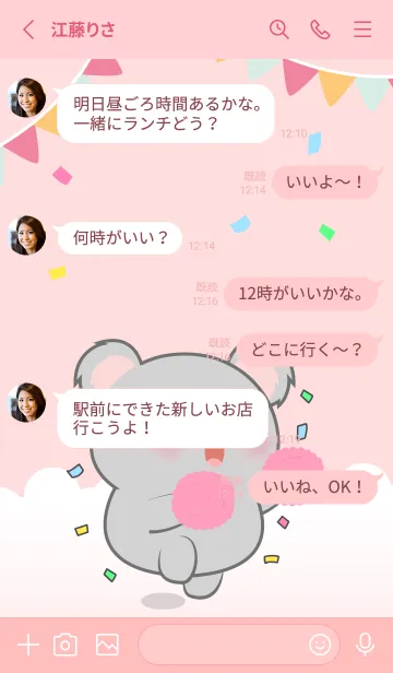 [LINE着せ替え] Cute Koala Love Party Theme (JP)の画像4