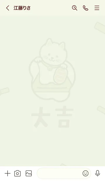 [LINE着せ替え] 開運！毎日大吉の招き猫 抹茶色 ver.の画像3