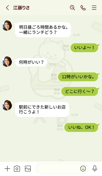 [LINE着せ替え] 開運！毎日大吉の招き猫 抹茶色 ver.の画像4