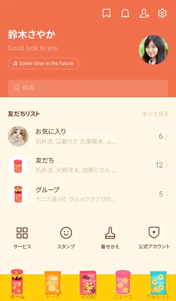 [LINE着せ替え] Snack party 11 ！！の画像2