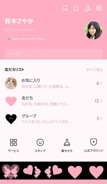 [LINE着せ替え] LOVE THEME Pink and Black 103の画像2