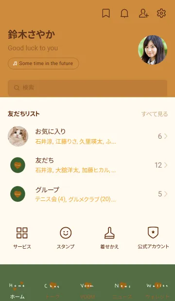 [LINE着せ替え] グリーン×キャメル。ハート。の画像2