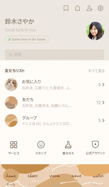 [LINE着せ替え] おしゃれベージュ着せかえの画像2