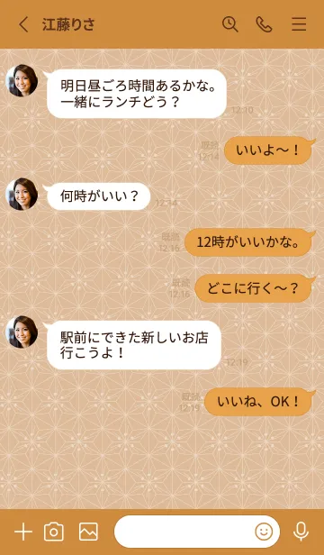 [LINE着せ替え] 和音 麻の葉と音符 白茶 シンプル和柄の画像4