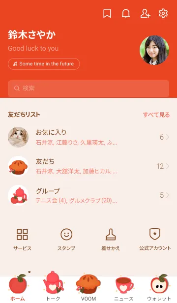 [LINE着せ替え] Sweet apple pie 3の画像2