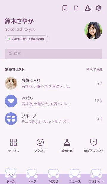 [LINE着せ替え] Cloud Bear Wings - Purple Blueの画像2