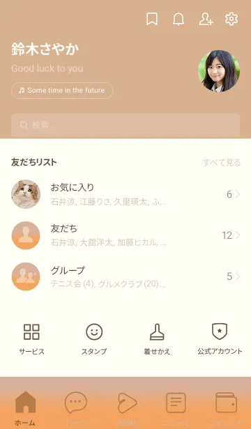 [LINE着せ替え] Beige & Sandy Brown Theme V3 (JP)の画像2