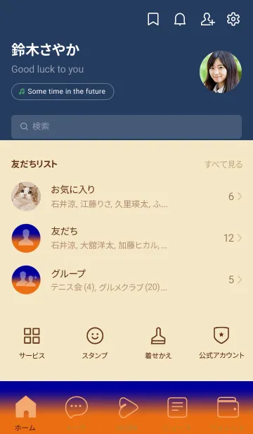[LINE着せ替え] Blue & Orange Theme V3 (JP)の画像2