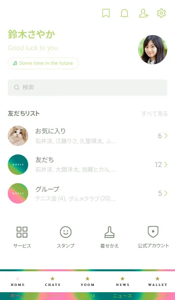 [LINE着せ替え] グラデーション ミニ スター 145の画像2