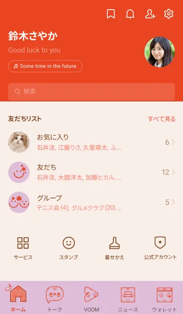 [LINE着せ替え] スマイル＆紅葉 ペールライラックの画像2