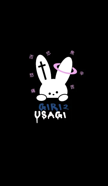 [LINE着せ替え] ギリギリなウサギ 10の画像1