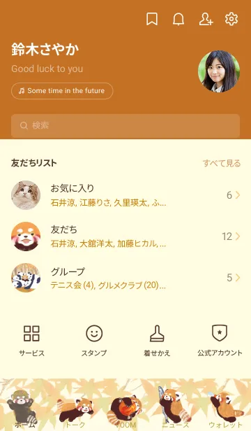 [LINE着せ替え] レッサーパンダ ポへ【秋】Baby！ ベイビー！の画像2