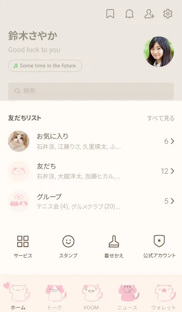 [LINE着せ替え] もにっとねっこねこ くすみピンクの画像2