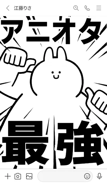 [LINE着せ替え] 【アニオタ】最強！着せかえの画像3