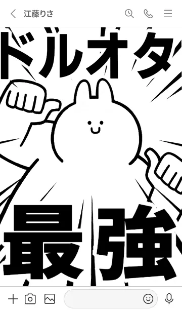 [LINE着せ替え] 【ドルオタ】最強！着せかえの画像3