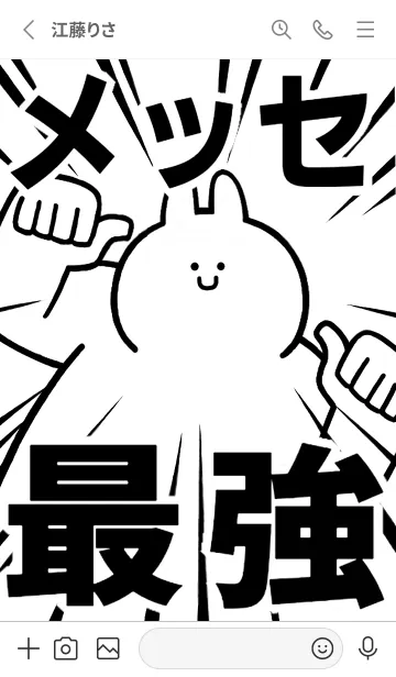 [LINE着せ替え] 【メッセ】最強！着せかえの画像3