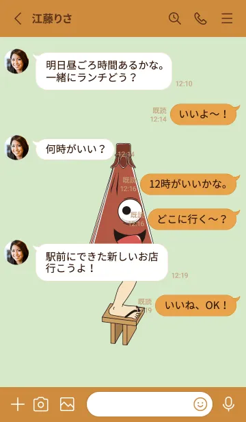 [LINE着せ替え] 妖怪から傘おばけ(白緑)色版の画像4