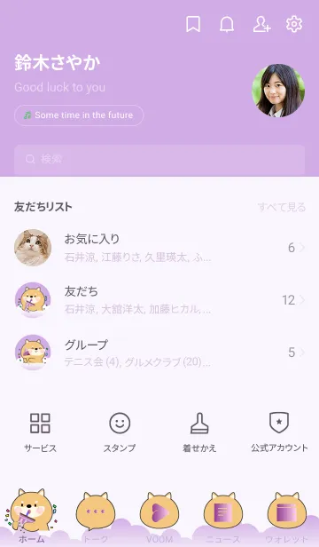 [LINE着せ替え] Simple Shiba Inu Love Purple Theme (JP)の画像2