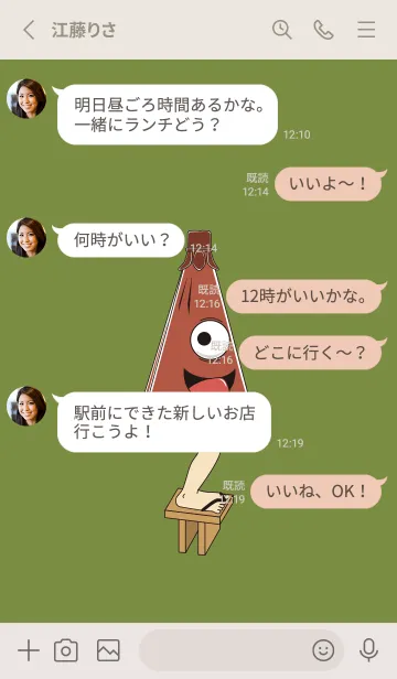 [LINE着せ替え] 妖怪から傘おばけ(グラスグリーン)色版の画像4