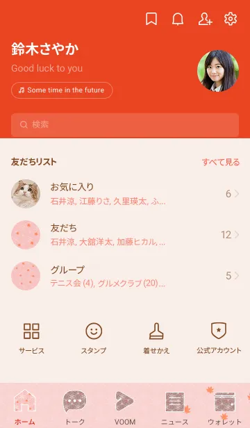 [LINE着せ替え] 和音 麻の葉と音符と紅葉 虹色の画像2