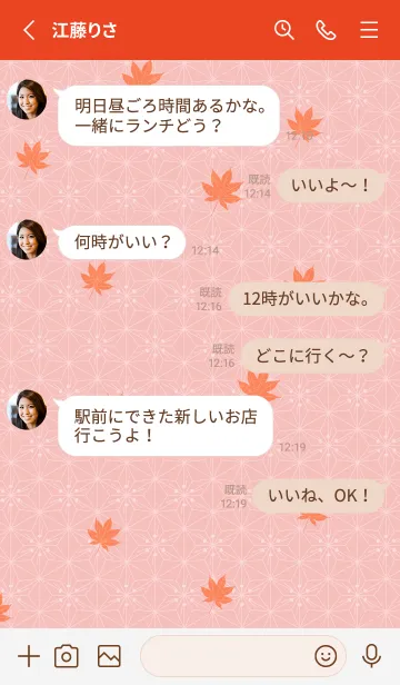 [LINE着せ替え] 和音 麻の葉と音符と紅葉 虹色の画像4