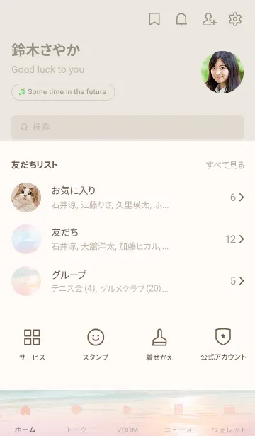 [LINE着せ替え] 虹色オーシャン85／ナチュラルスタイルの画像2