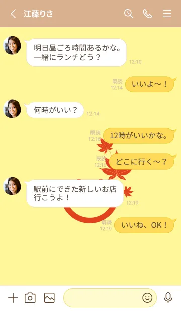 [LINE着せ替え] スマイル＆紅葉 ライムライトの画像4