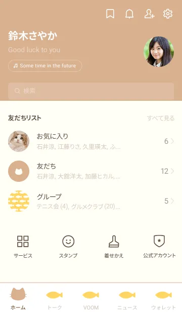 [LINE着せ替え] ねことおさかな(beige&yellow)の画像2