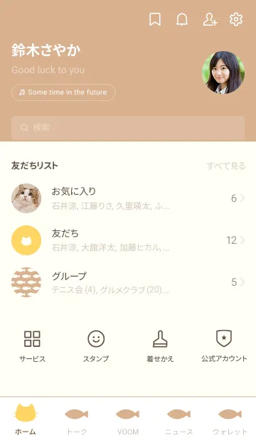 [LINE着せ替え] ねことおさかな(beige&yellow2)の画像2