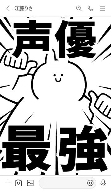 [LINE着せ替え] 【声優】最強！着せかえの画像3