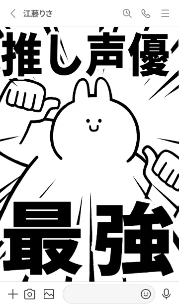 [LINE着せ替え] 【推し声優】最強！着せかえの画像3